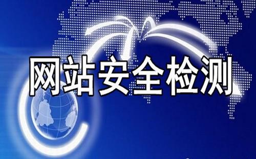 網(wǎng)站建設(shè)過程中安全問題不可忽視--泉州中國制造網(wǎng)--南安網(wǎng)站建設(shè)