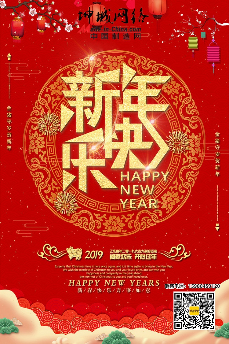 2019豬年大吉，坤城網(wǎng)絡(luò)祝您新年快樂！