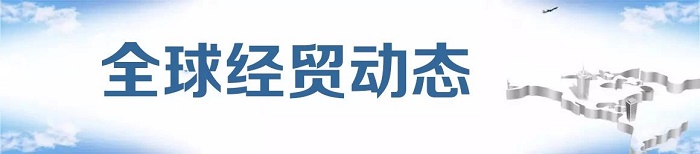 經(jīng)貿(mào)早班車 | 2022年10月10日星期一---莆田外貿(mào)網(wǎng)站建設(shè)-莆田googled 推廣-莆田google 優(yōu)化